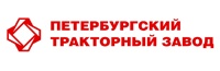 АО «Петербургский тракторный завод»