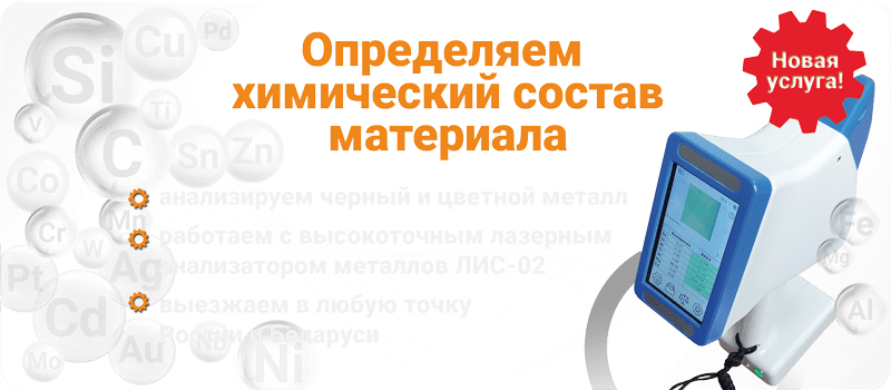 Определение химического состава материала